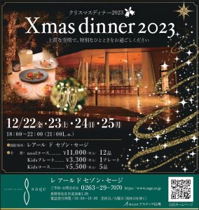 Xmas dinner 2023 開催のお知らせ