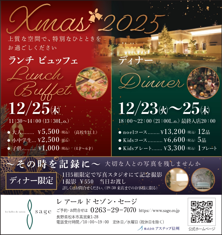 クリスマスビュッフェ開催日のお知らせ